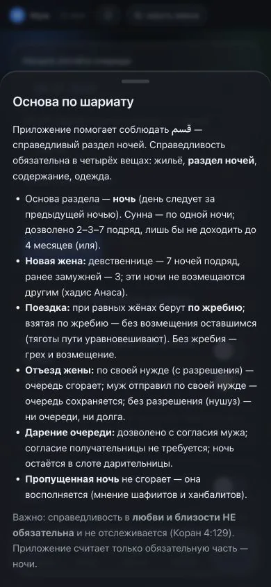Демо-экран 4azwaj: основа по шариату