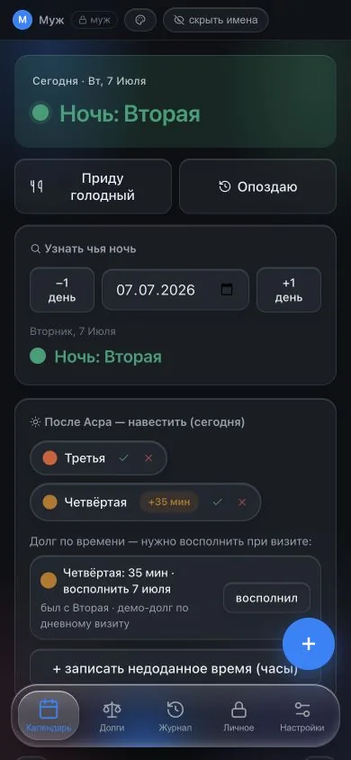 Демо-экран 4azwaj: сегодняшняя ночь