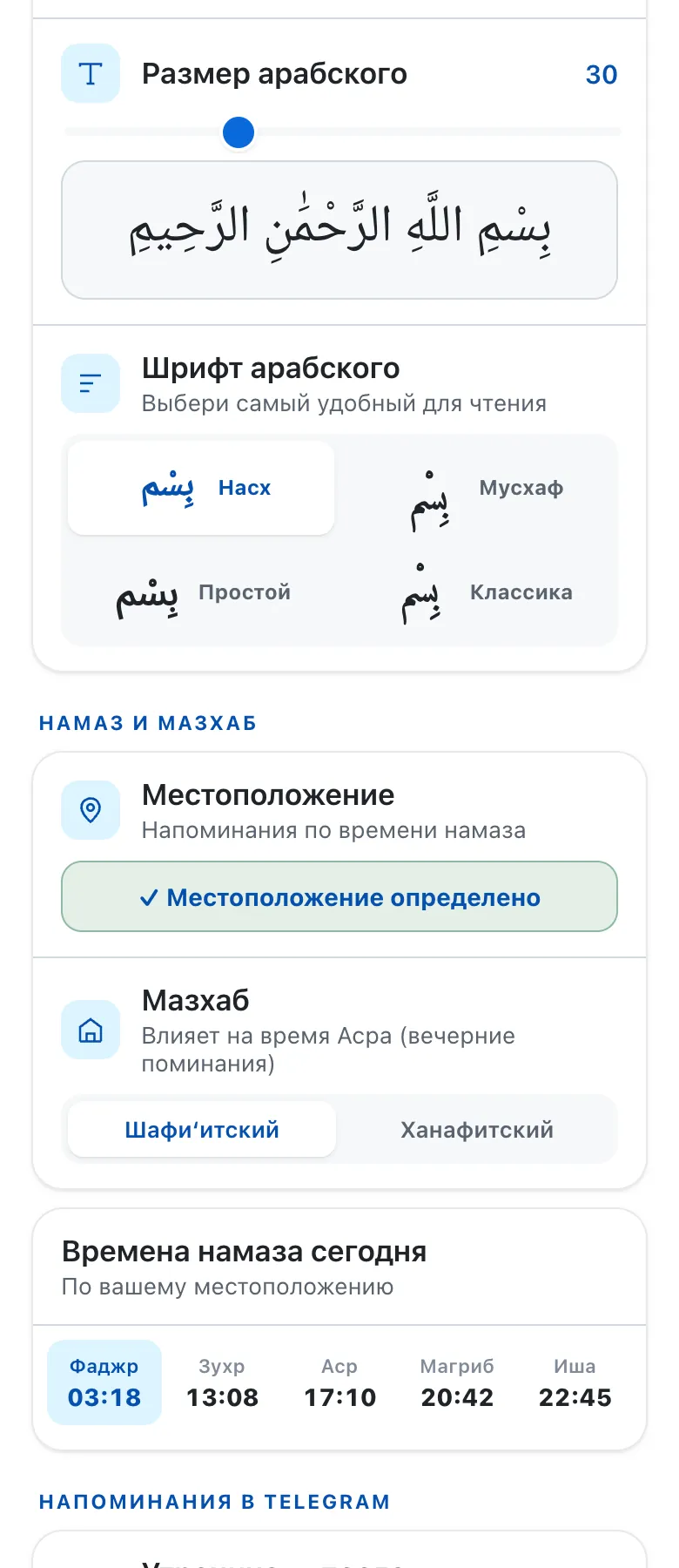 Экран Азкара: настройки темы, размера арабского текста и напоминаний